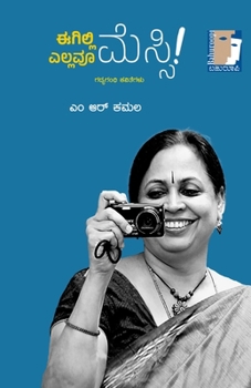 Paperback EEGILLI ELLAVOO MESSI! (Kannada) [Kannada] Book