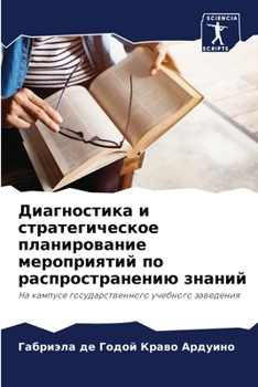 Paperback Диагностика и стратегич& [Russian] Book