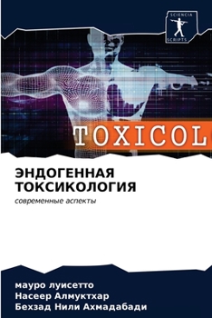 Paperback ЭНДОГЕННАЯ ТОКСИКОЛОГИ&# [Russian] Book