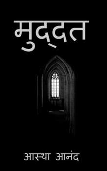 Muddat / मुद्दत