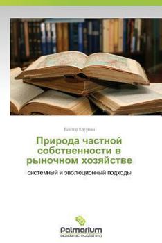 Paperback Priroda Chastnoy Sobstvennosti V Rynochnom Khozyaystve [Russian] Book