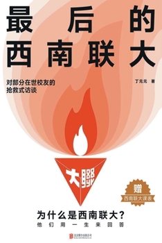 Paperback 最后的西南联大The Last Southwest Associated University [Chinese] Book