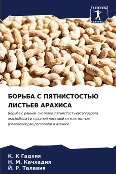 Paperback БОРЬБА С ПЯТНИСТОСТЬЮ ЛИ [Russian] Book
