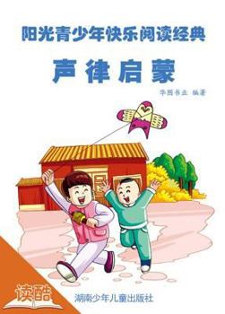 Paperback Rhythmic Introduction (Ducool Children Sinology Enlightenment Edition) [Chinese] Book