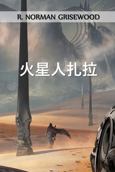 Paperback 火星人扎拉: Zarlah the Martian, Chinese edition [Chinese] Book