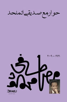 Paperback حوار مع صديقي الملحد [Arabic] [Large Print] Book