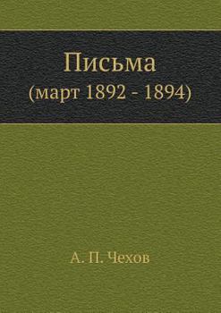 Paperback &#1055;&#1080;&#1089;&#1100;&#1084;&#1072; &#1052;&#1072;&#1088;&#1090; 1892-1894 &#1075;&#1075;. [Russian] Book