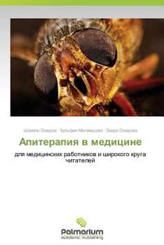 Paperback Apiterapiya V Meditsine [Russian] Book