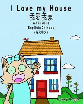 Paperback I Love my House - English to Chinese Traditional: English - Chinese Traditional - Mandarin Dual Language Book