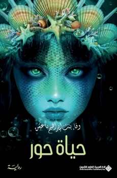 Paperback حياة حور - Life of Hour [Arabic] Book