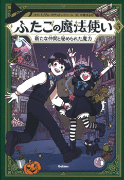 Paperback The Twin Wizards 3: New Friends and Hidden Magical [Full Color Comic Series] [Japanese] Book