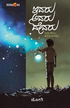 Paperback IVARU AVARU DEVARU (Kannada) [Kannada] Book