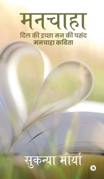 Hardcover Manchaha: दिल की इच्छा मन की पसंद म& [Hindi] Book