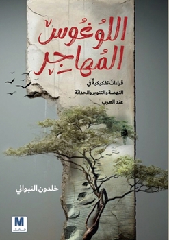 Paperback اللوغوس المُُهاجِِر-The Migrating Logos [Arabic] Book