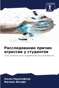 Paperback Расследование причин аг& [Russian] Book