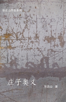 Paperback 庄子奥义 [Chinese] Book