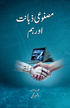 Paperback Masnooi Zahanat Aur Hum: Artificial Intelligence and Literature [Urdu] Book
