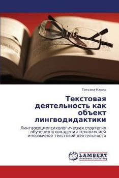 Paperback Tekstovaya Deyatel'nost' Kak Obekt Lingvodidaktiki [Russian] Book