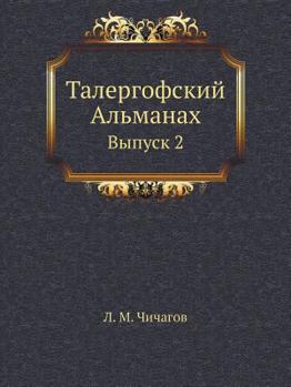 Paperback Талергофский Альманах: В [Russian] Book