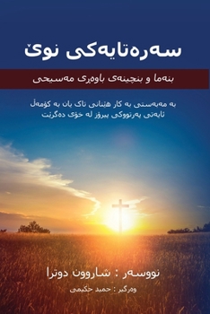 Paperback سەرەتایەکی نوێ: بنەما و ب  [Kurdish] Book