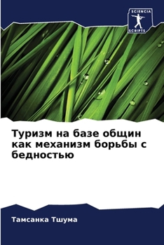 Paperback Туризм на базе общин как l [Russian] Book