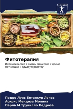 Paperback Фитотерапия [Russian] Book