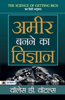 Paperback Ameer Banane Ka Vigyan [Hindi] Book