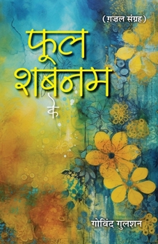 Paperback Phool Shabnam Ke Poems [Hindi] Book