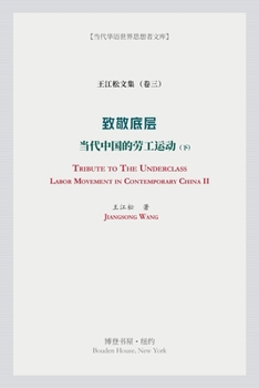 Paperback 致敬底层（下）(Tribute to the Underclass): 当代中国的劳工运& [Undetermined] Book