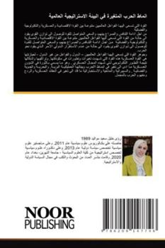 Paperback انماط الحرب المتغيرة في ا [Arabic] Book