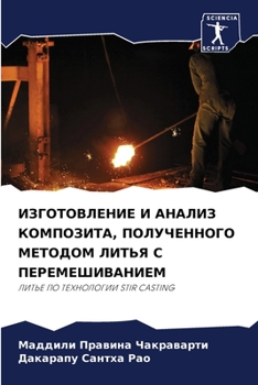 Paperback ИЗГОТОВЛЕНИЕ И АНАЛИЗ КО [Russian] Book