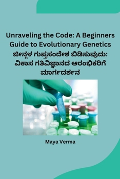 Paperback Unraveling the Code: A Beginners Guide to Evolutionary Genetics [Kannada] Book