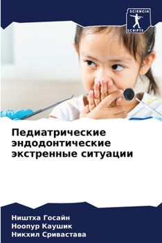 Paperback Педиатрические эндодон&# [Russian] Book