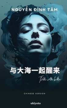 Paperback Wake up with the Sea Chinese Version [Chinese] Book