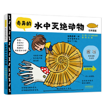 Hardcover Bizarre Aquatic Extinct Animals [Chinese] Book