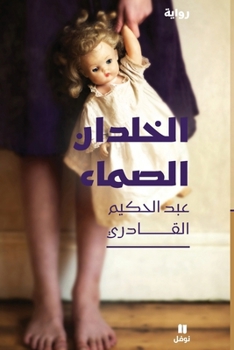 Paperback الخلدان الصماء-Al ḫeldane 'assama' [Arabic] Book