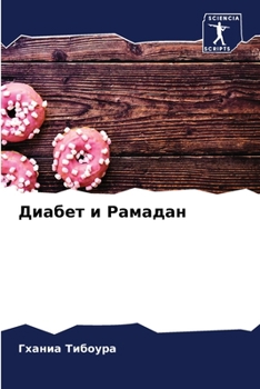 Paperback Диабет и Рамадан [Russian] Book