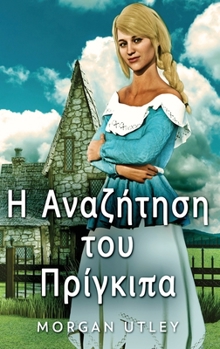 Hardcover Η Αναζήτηση του Πρίγκιπα [Greek] [Large Print] Book