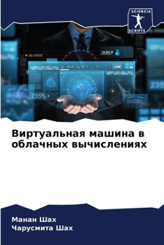 Paperback Виртуальная машина в обл [Russian] Book