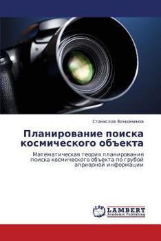 Paperback Planirovanie Poiska Kosmicheskogo Obekta [Russian] Book