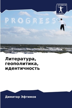 Paperback Литература, геополитика, [Russian] Book