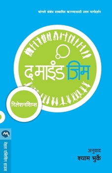 Paperback The Mind Gym Relationships [Marathi] Book