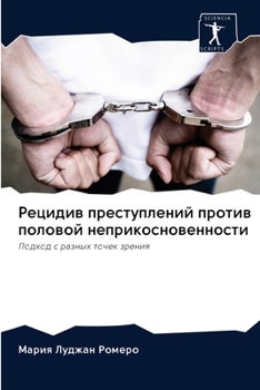 Paperback Рецидив преступлений пр& [Russian] Book