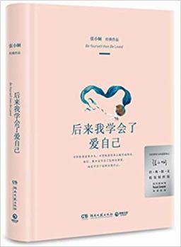 Hardcover Be Yourself Then Be Loved (Chinese Edition) [Chinese] Book
