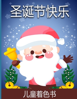 孩子们非常快乐的圣诞彩图: ...