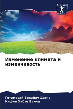 Paperback Изменение климата и изме [Russian] Book