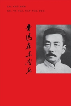 ?????? – Lu Xun in Southeast Asia (Chinese Edition)