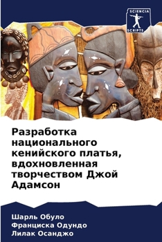 Paperback Разработка национально&# [Russian] Book