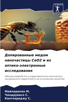 Paperback Допированные медом нано& [Russian] Book