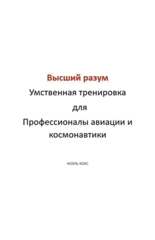 Paperback &#1042;&#1099;&#1089;&#1096;&#1080;&#1081; &#1088;&#1072;&#1079;&#1091;&#1084; &#1059;&#1084;&#1089;&#1090;&#1074;&#1077;&#1085;&#1085;&#1072;&#1103; [Russian] Book